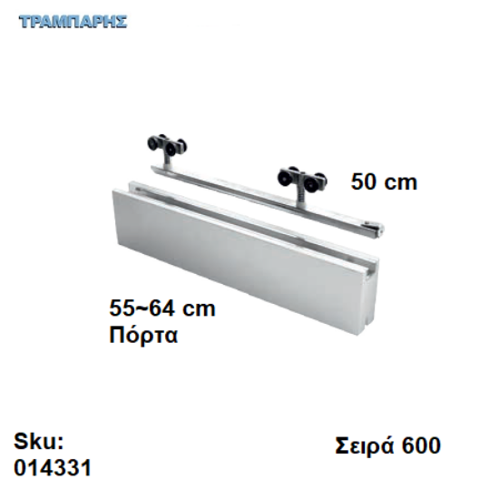 Picture of ΕΞΑΡΤΗΜΑΤΑ Σκαμένα   50 cm  χωνευτής (κομπλέ), για πόρτα από   55 εώς   64 cm, Σειρά 600