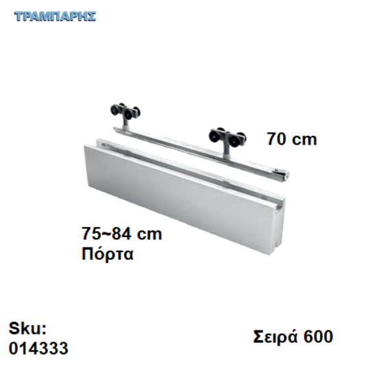 Picture of ΕΞΑΡΤΗΜΑΤΑ Σκαμένα   70 cm  χωνευτής (κομπλέ), για πόρτα από   75 εώς   84 cm, Σειρά 600