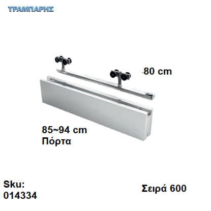 Εικόνα της ΕΞΑΡΤΗΜΑΤΑ Σκαμένα   80 cm  χωνευτής (κομπλέ), για πόρτα από   85 εώς   94  cm, Σειρά 600