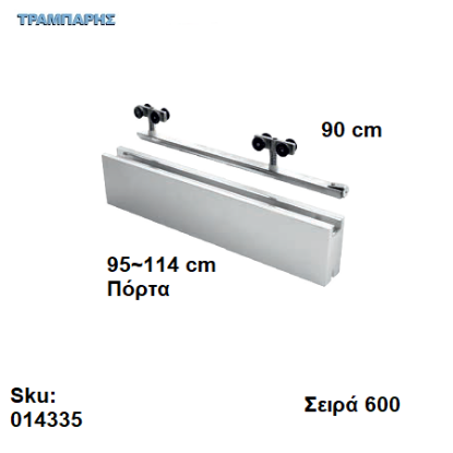 Εικόνα της ΕΞΑΡΤΗΜΑΤΑ Σκαμένα   90 cm  χωνευτής (κομπλέ), για πόρτα από   95 εώς 114 cm, Σειρά 600