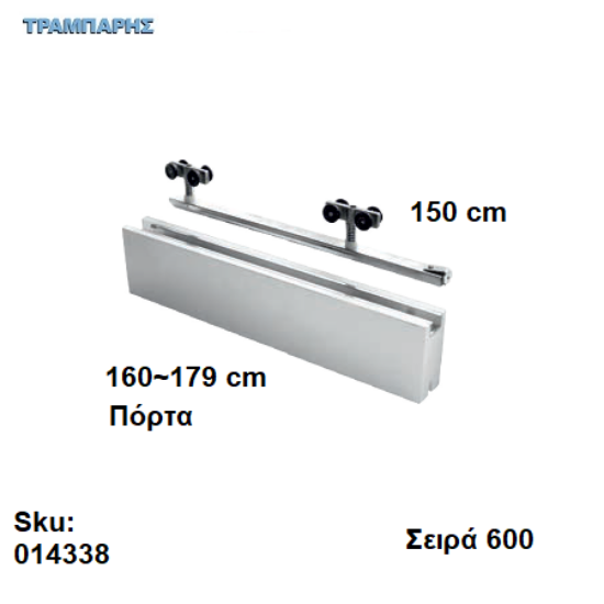 Picture of ΕΞΑΡΤΗΜΑΤΑ Σκαμένα 150 cm  χωνευτής (κομπλέ), για πόρτα από 160 εώς 179 cm, Σειρά 600