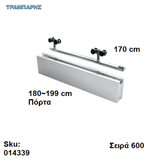 Picture of ΕΞΑΡΤΗΜΑΤΑ Σκαμένα 170 cm  χωνευτής (κομπλέ), για πόρτα από 180 εώς 199 cm, Σειρά 600