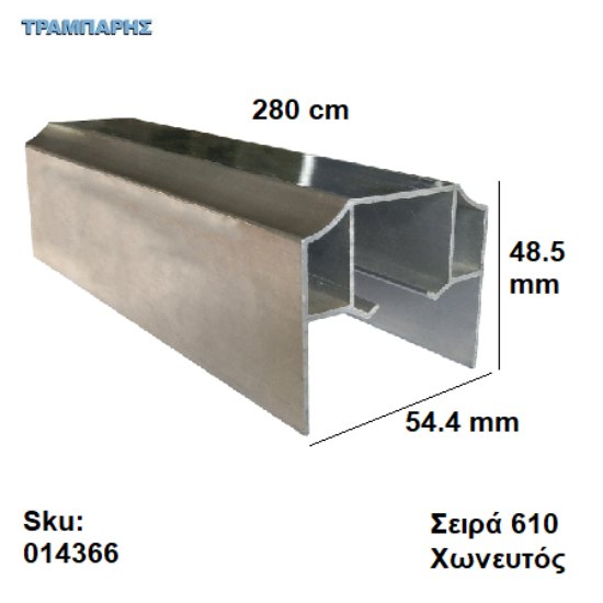 Picture of ΟΔΗΓΟΣ Νο 140  L: 280 cm Συρόμενης πόρτας, ΧΩΝΕΥΤΟΣ ΑΒΑΦΟ ΑΛΟΥΜΙΝΙΟ, Σειρά 610 (100 Kg)