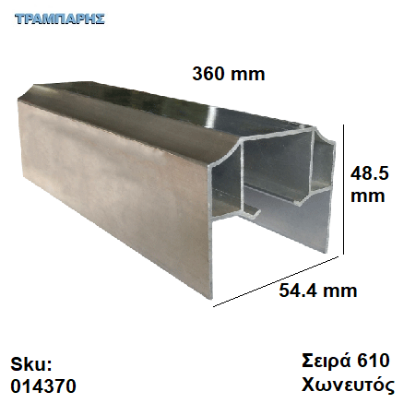 Εικόνα της ΟΔΗΓΟΣ Νο 180  L: 360 cm Συρόμενης πόρτας, ΧΩΝΕΥΤΟΣ ΑΒΑΦΟ ΑΛΟΥΜΙΝΙΟ, Σειρά 610 (100 Kg)