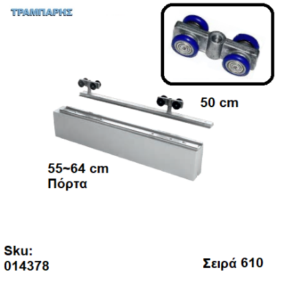 Εικόνα της ΕΞΑΡΤΗΜΑΤΑ Ασκαφτα   50 cm  χωνευτής (κομπλέ), για πόρτα από   55 εώς   64 cm, Σειρά 610