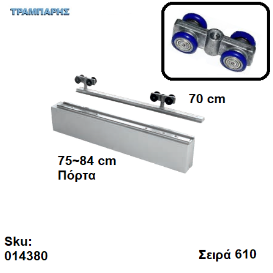 Εικόνα της ΕΞΑΡΤΗΜΑΤΑ Ασκαφτα   70 cm  χωνευτής (κομπλέ), για πόρτα από   75 εώς   84 cm, Σειρά 610