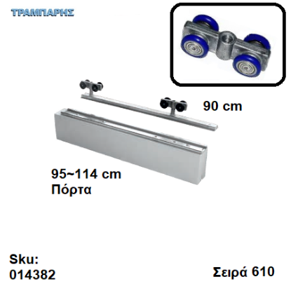 Εικόνα της ΕΞΑΡΤΗΜΑΤΑ Ασκαφτα   90 cm  χωνευτής (κομπλέ), για πόρτα από   95 εώς 114 cm, Σειρά 610