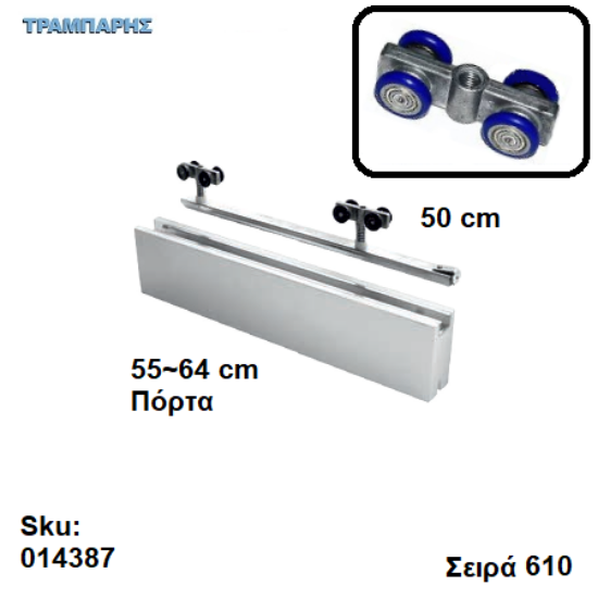 Picture of ΕΞΑΡΤΗΜΑΤΑ Σκαμένα   50 cm  χωνευτής (κομπλέ), για πόρτα από   55 εώς   64 cm, Σειρά 610
