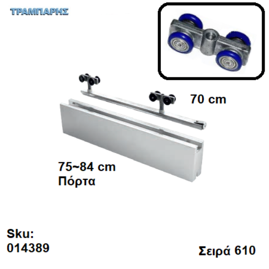Picture of ΕΞΑΡΤΗΜΑΤΑ Σκαμένα   70 cm  χωνευτής (κομπλέ), για πόρτα από   75 εώς   84 cm, Σειρά 610