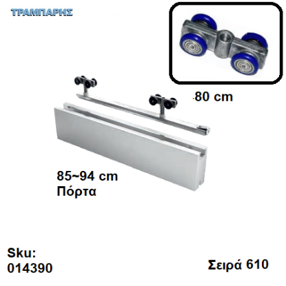 Εικόνα της ΕΞΑΡΤΗΜΑΤΑ Σκαμένα   80 cm  χωνευτής (κομπλέ), για πόρτα από   85 εώς   94  cm, Σειρά 610