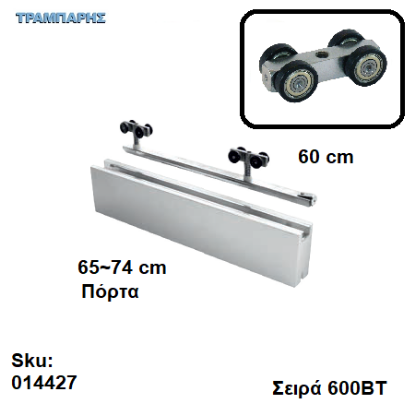 Εικόνα της ΕΞΑΡΤΗΜΑΤΑ Σκαμένα   60 cm  χωνευτής (κομπλέ), για πόρτα από   65 εώς   74 cm, Σειρά 600ΒΤ