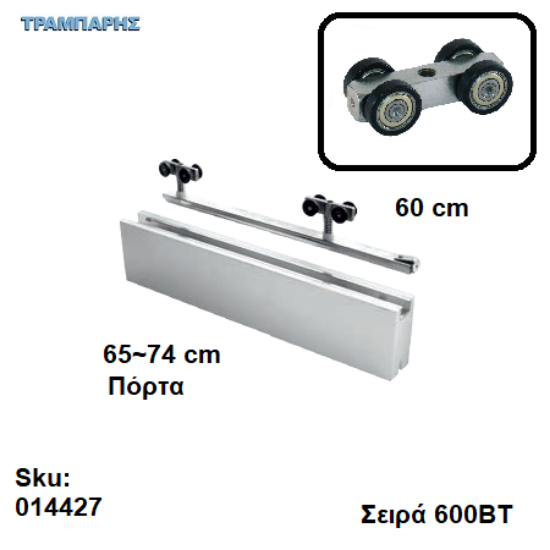 Εικόνα της ΕΞΑΡΤΗΜΑΤΑ Σκαμένα   60 cm  χωνευτής (κομπλέ), για πόρτα από   65 εώς   74 cm, Σειρά 600ΒΤ