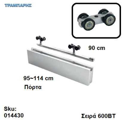 Εικόνα της ΕΞΑΡΤΗΜΑΤΑ Σκαμένα   90 cm  χωνευτής (κομπλέ), για πόρτα από   95 εώς 114 cm, Σειρά 600ΒΤ