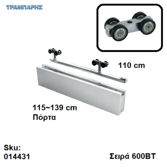 Εικόνα της ΕΞΑΡΤΗΜΑΤΑ Σκαμένα 110 cm  χωνευτής (κομπλέ), για πόρτα από 115 εώς 139 cm, Σειρά 600ΒΤ
