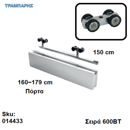 Εικόνα της ΕΞΑΡΤΗΜΑΤΑ Σκαμένα 150 cm  χωνευτής (κομπλέ), για πόρτα από 160 εώς 179 cm, Σειρά 600ΒΤ