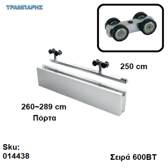 Εικόνα της ΕΞΑΡΤΗΜΑΤΑ Σκαμένα 250 cm  χωνευτής (κομπλέ), για πόρτα από 260 εώς 289 cm, Σειρά 600ΒΤ