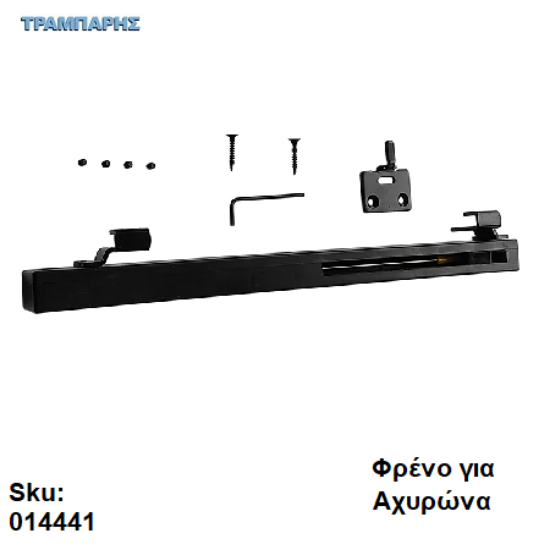 Picture of Φρένο μηχανισμού Αχυρώνα