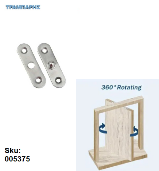 Εικόνα της ΜΕΝΤΕΣΕΣ ΠΕΡΙΣΤΡΦΟΜΕΝΟΣ 57x16 mm, SS201 Νίκελ