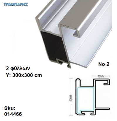 Εικόνα της ΣΕΤ ΣΥΡΟΜΕΝΗΣ ΝΤΟΥΛΑΠΑΣ Νο 2 300x300 cm, 2 φύλλων για 18 mm με χερούλια