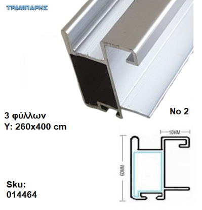 Εικόνα της ΣΕΤ ΣΥΡΟΜΕΝΗΣ ΝΤΟΥΛΑΠΑΣ Νο 2 260x400 cm, 3 φύλλων για 18 mm με χερούλια