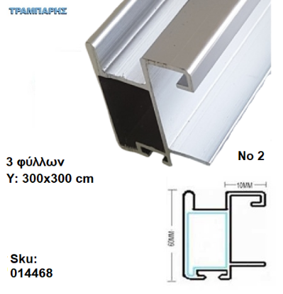 Εικόνα της ΣΕΤ ΣΥΡΟΜΕΝΗΣ ΝΤΟΥΛΑΠΑΣ Νο 2 300x300 cm, 3 φύλλων για 18 mm με χερούλια