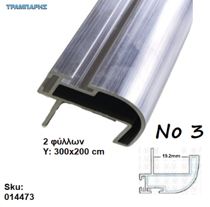 Εικόνα της ΣΕΤ ΣΥΡΟΜΕΝΗΣ ΝΤΟΥΛΑΠΑΣ Νο 3 300x200 cm, 2 φύλλων για 18 mm με χερούλια