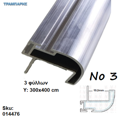 Εικόνα της ΣΕΤ ΣΥΡΟΜΕΝΗΣ ΝΤΟΥΛΑΠΑΣ Νο 3 300x400 cm, 3 φύλλων για 18 mm με χερούλια