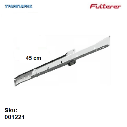 Picture of ΟΔΗΓΟΣ ΡΟΔΑΚΙ  450 mm ΛΕΥΚΟ FULTERER 35 Kg Συρταριού