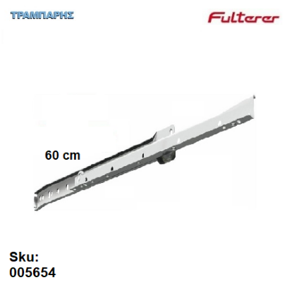 Εικόνα της ΟΔΗΓΟΣ ΡΟΔΑΚΙ  600 mm ΛΕΥΚΟ FULTERER 35 Kg Συρταριού