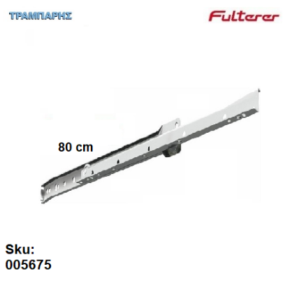 Εικόνα της ΟΔΗΓΟΣ ΡΟΔΑΚΙ  800 mm ΛΕΥΚΟ FULTERER 70 Kg Συρταριού