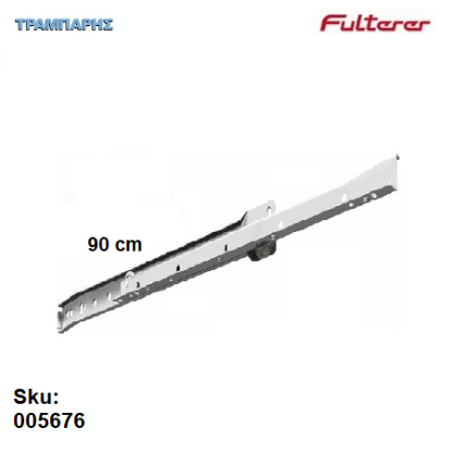 Εικόνα της ΟΔΗΓΟΣ ΡΟΔΑΚΙ  900 mm ΛΕΥΚΟ FULTERER 70 Kg Συρταριού