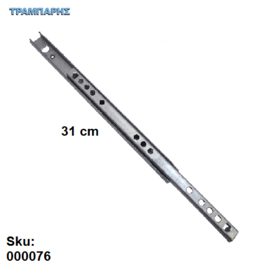 Picture of ΟΔΗΓΟΣ Υ: 17  L: 310 mm ΜΠΙΛΙΑΣ ανά ζεύγος