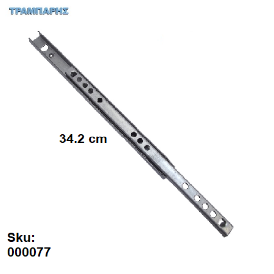 Picture of ΟΔΗΓΟΣ Υ: 17  L: 342 mm ΜΠΙΛΙΑΣ ανά ζεύγος