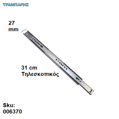 Εικόνα της ΟΔΗΓΟΣ Υ: 27  L: 310 mm ΜΠΙΛΙΑΣ Τηλεσκοπικός ανά ζεύγος