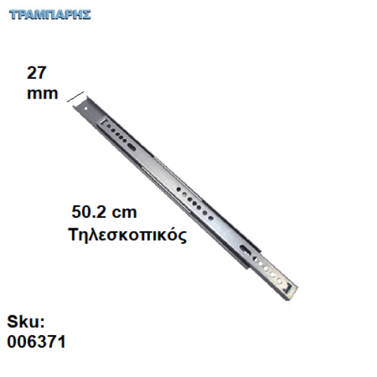 Picture of ΟΔΗΓΟΣ Υ: 27  L: 502 mm ΜΠΙΛΙΑΣ Τηλεσκοπικός ανά ζεύγος