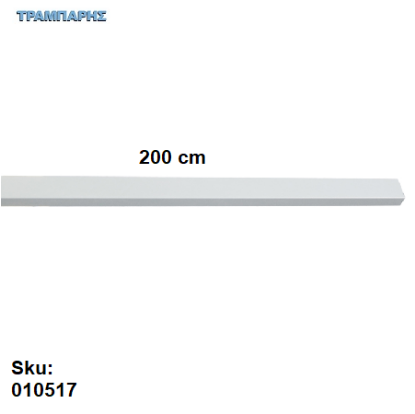 Picture of ΝΤΙΖΑ ΜΕΤΩΠΗΣ ΕΣΩΤΕΡΙΚΟΥ ΣΥΡΤΑΡΙΟΥ ΛΕΥΚΗ (2000mm) mgs