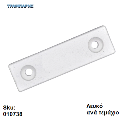Picture of ΠΑΤΙΝΙ ΒΙΔΩΤΟ 7x15x54 mm, πλαστικό Λευκό, Συσκευασία: ανά τεμάχιο