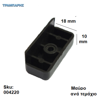 Εικόνα της ΠΑΤΙΝΙ 18mm ΒΙΔΩΤΟ ΜΑΥΡΟ Συσκευασία: ανά τεμάχιο ΠΛΑΣΤΙΚΟ
