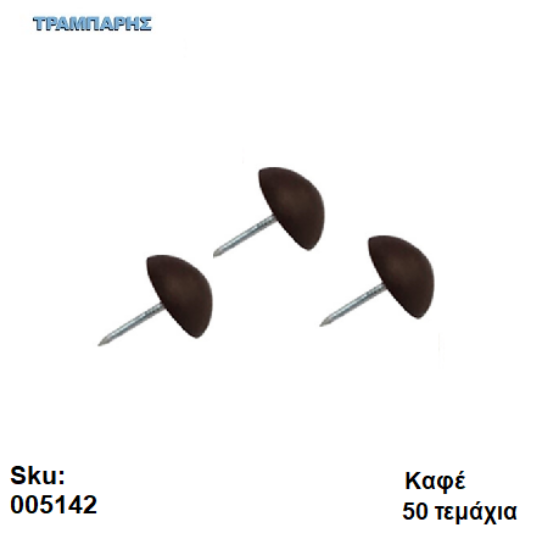 Picture of ΠΑΤΙΝΙ ΚΑΡΦΩΤΟ ΚΑΦΕ πλαστικό, Συσκευασία: 50 τεμάχια