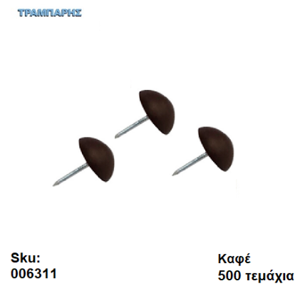 Εικόνα της ΠΑΤΙΝΙ ΚΑΡΦΩΤΟ ΚΑΦΕ Συσκευασία: 500 τεμάχια ΠΛΑΣΤΙΚΟ