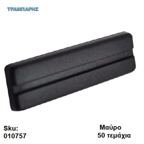 Picture of ΠΑΤΙΝΙ ΚΑΡΦΩΤΟ 45x15x4 mm πλαστικό Μαύρο, Συσκευασία: 50 τεμάχια