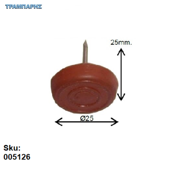 Picture of ΠΑΤΙΝΙ ΚΑΡΦΩΤΟ Φ25 mm ΚΑΦΕ Συσκευασία: ανά τεμάχιο ΛΑΣΤΙΧΟ 
