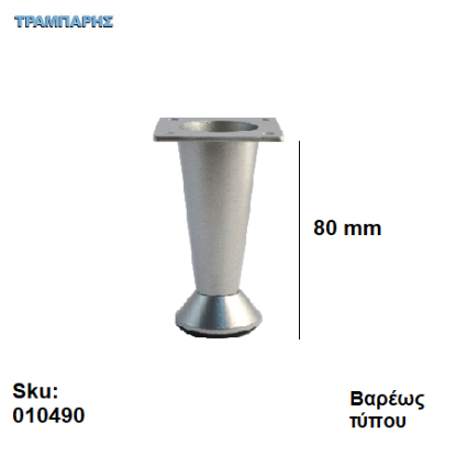 Picture of ΠΟΔΙ ΚΩΝΙΚΟ   80 mm  Bαρέως τύπου Νίκελ ματ