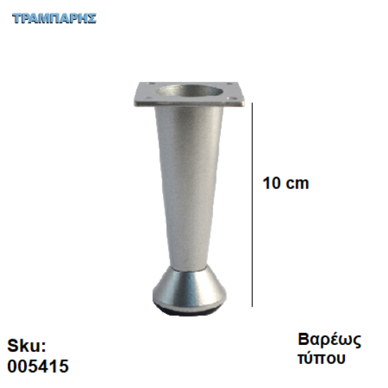 Εικόνα της ΠΟΔΙ ΚΩΝΙΚΟ 100 mm  Bαρέως τύπου Νίκελ ματ