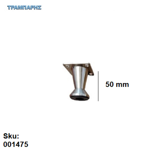 Εικόνα της ΠΟΔΙ ΚΩΝΙΚΟ   50 mm  Νίκελ