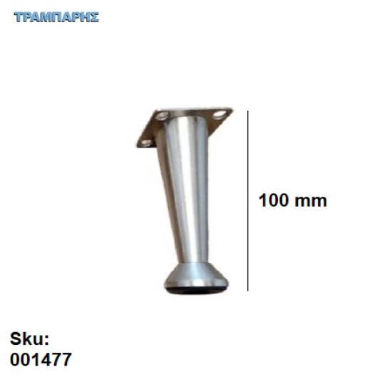 Εικόνα της ΠΟΔΙ ΚΩΝΙΚΟ 100 mm  Νίκελ