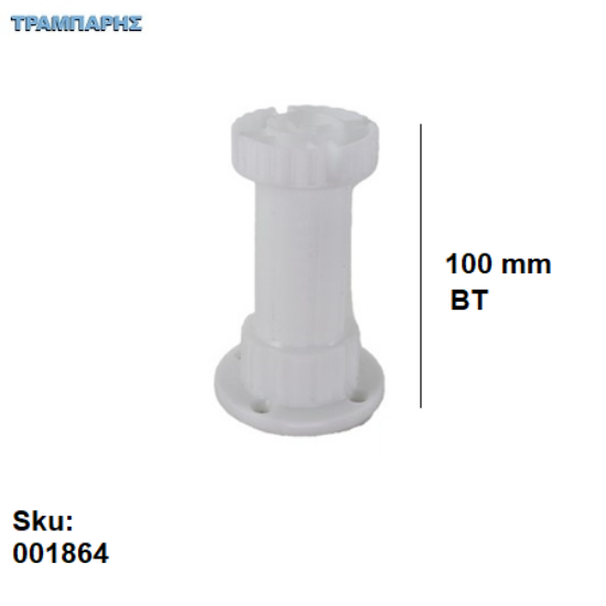 Εικόνα της ΠΟΔΙ  Y: 100 mm Λευκό ΒΤ χονδρό σπείρωμα πλαστικό ντουλαπιών