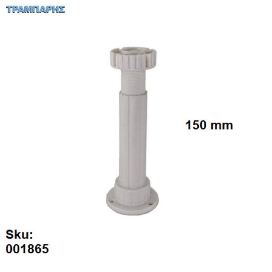 Εικόνα της ΠΟΔΙ  Y: 150 mm Λευκό ΒΤ ψιλό σπείρωμα πλαστικό ντουλαπιών