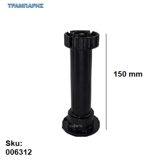 Picture of ΠΟΔΙ  Y: 150 mm Μαύρο ΒΤ ψιλό σπείρωμα πλαστικό ντουλαπιών