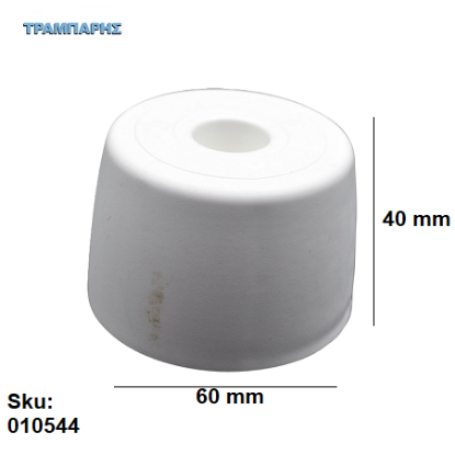 Picture of ΠΕΛΜΑ Φ 60 x 40 mm πλαστικό ΛΕΥΚΟ, Εγχώριο
